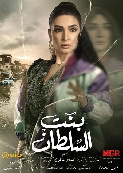 مسلسل بنت السلطان مسلسل بنت السلطان