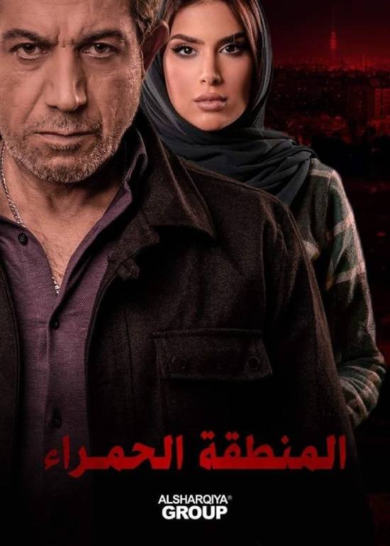 المنطقة الحمراء الحلقة 6 المنطقة الحمراء الحلقة 6