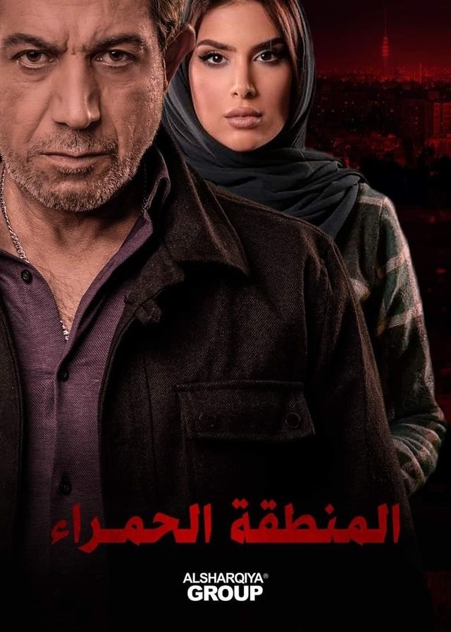 المنطقة الحمراء الحلقة 7 المنطقة الحمراء الحلقة 7