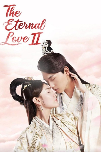 The Eternal Love الموسم 2 الحلقة 19 The Eternal Love الموسم 2 الحلقة 19