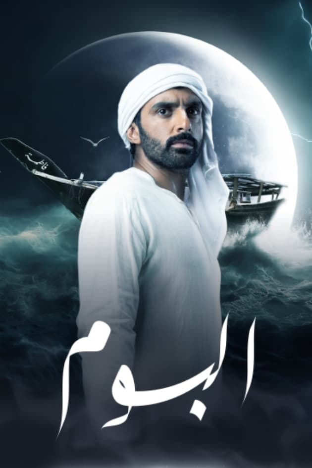 مشاهدة مسلسل البوم موسم 1 حلقة 2 مشاهدة مسلسل البوم موسم 1 حلقة 2