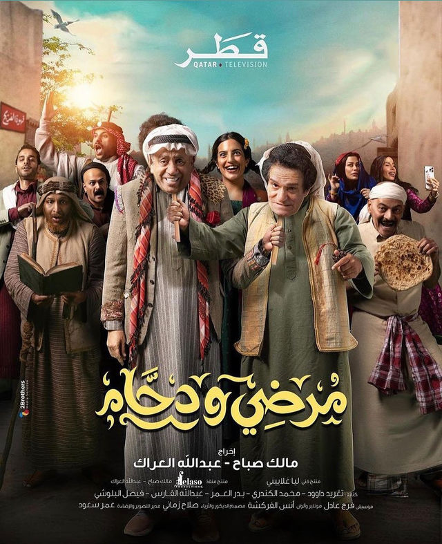 مشاهدة مسلسل مرضي ودحام حلقة 24 مشاهدة مسلسل مرضي ودحام حلقة 24
