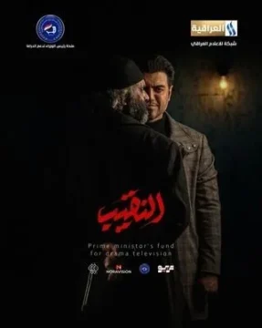 النقيب الموسم 1 الحلقة 9 النقيب الموسم 1 الحلقة 9