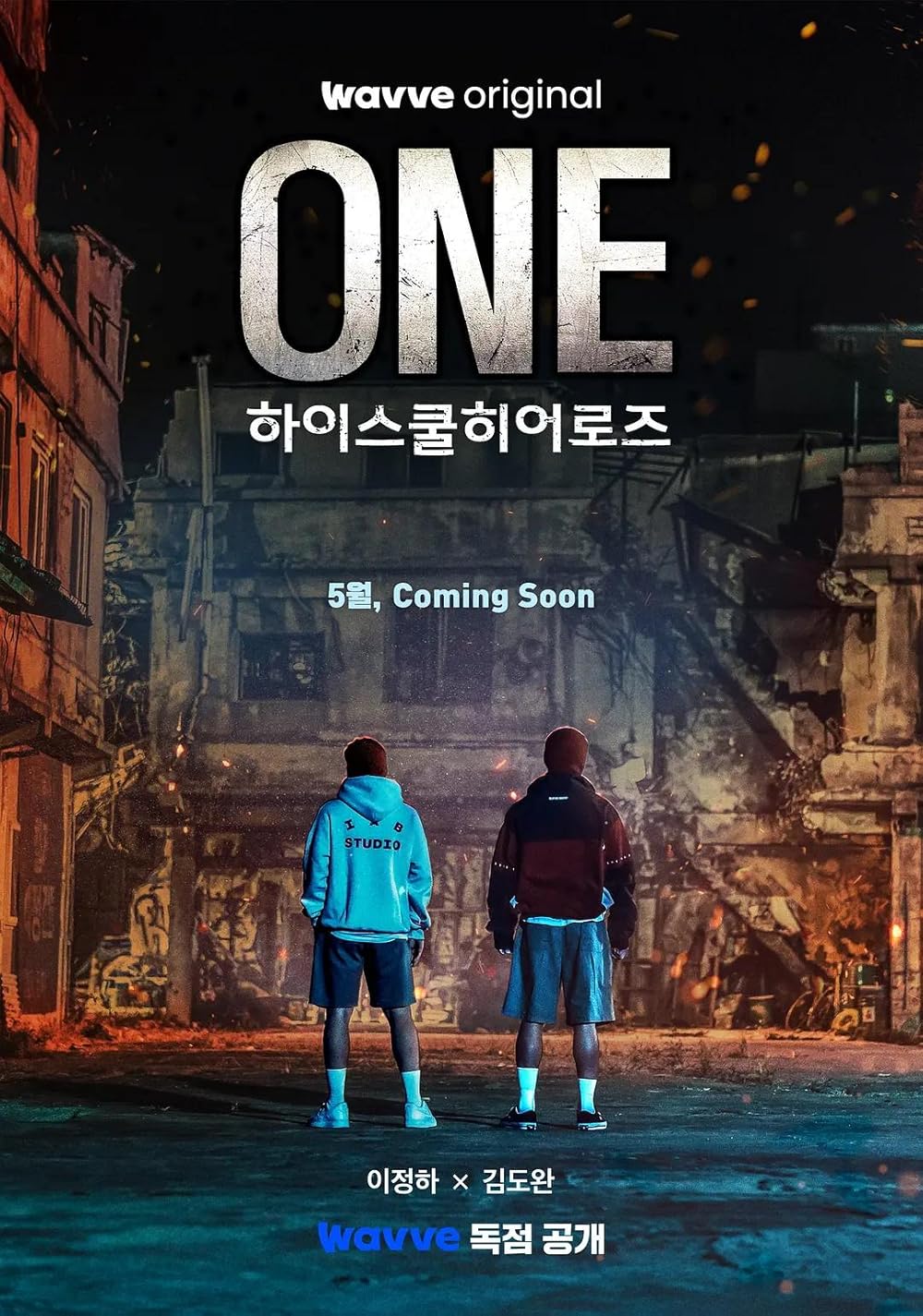 ONE: High School Heroes الموسم 1 ONE: High School Heroes الموسم 1